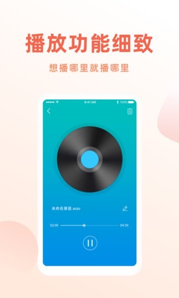 手机录音搜哈app