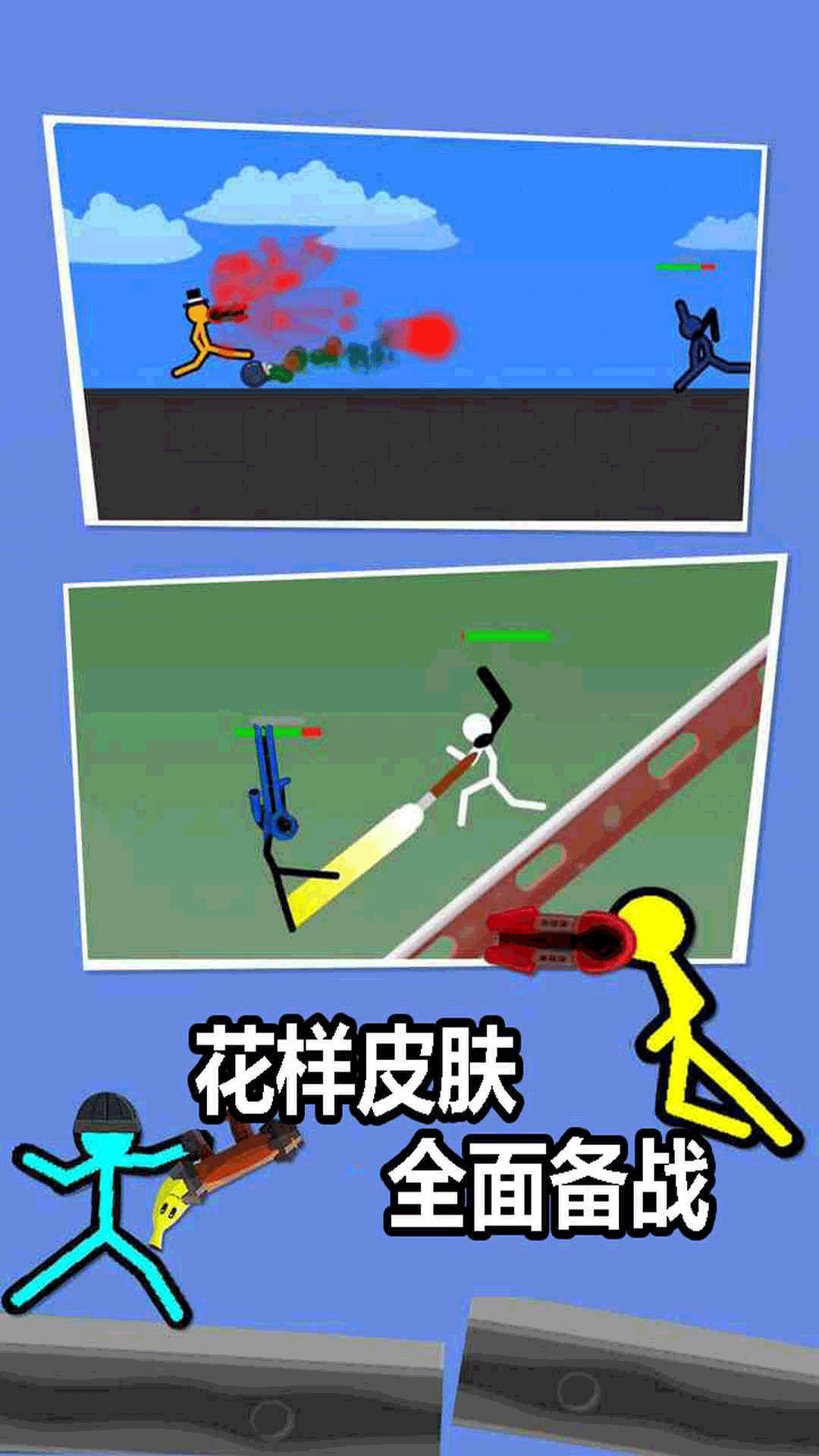 火柴人对决之巅手游