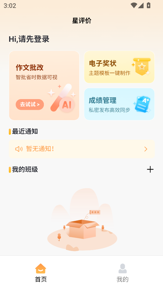 星评价app