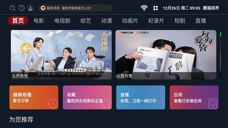 酷猫视界软件