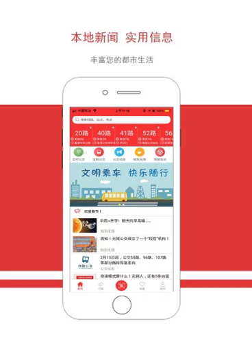 无锡智慧公交手机版图3