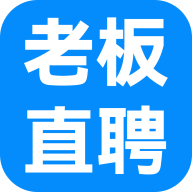 老板直聘软件