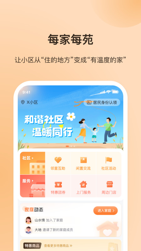 每家每苑app