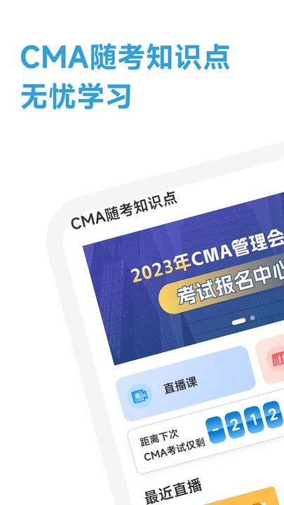 CMA随考知识点官方版