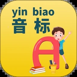 快查音标软件