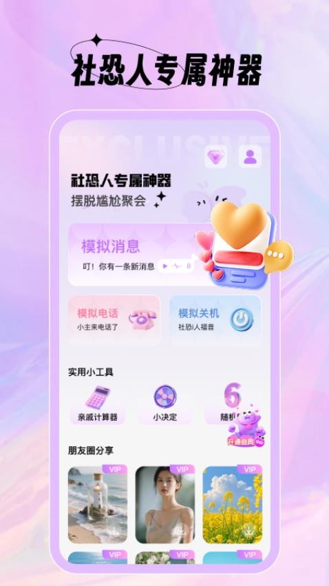 截图模拟神器软件