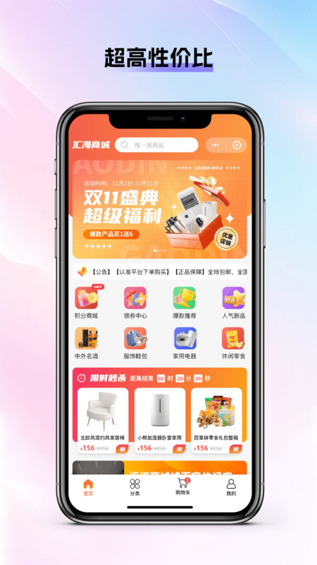 源商汇海商城app