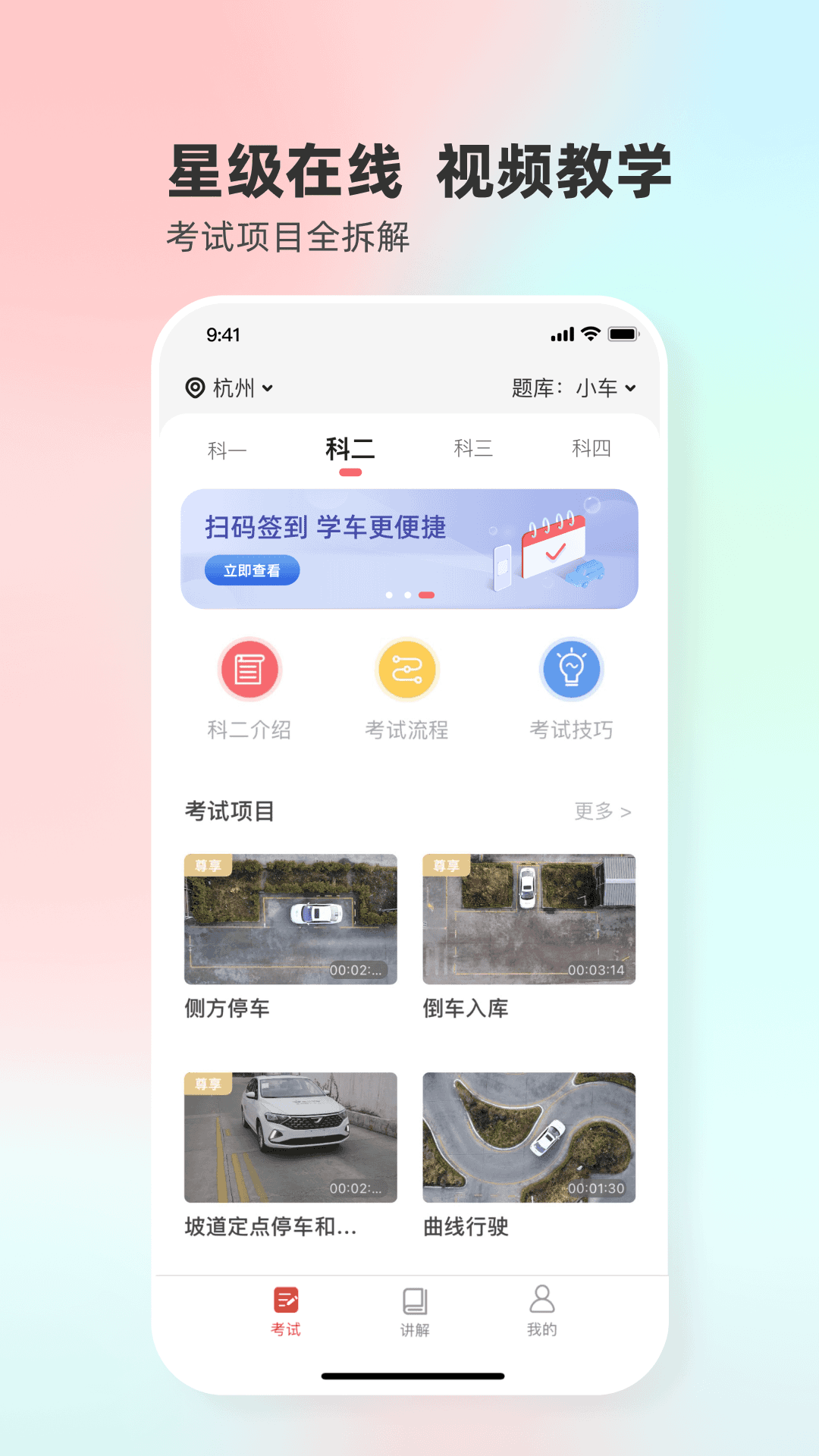 远方学车app