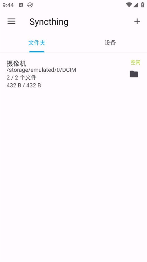 Syncthing图1