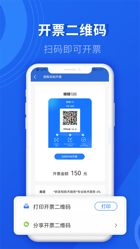 数电发票app
