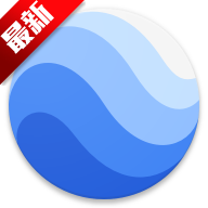 谷歌地球卫星高清地图免费版