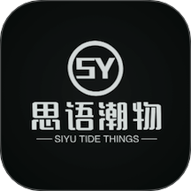 思语潮物app