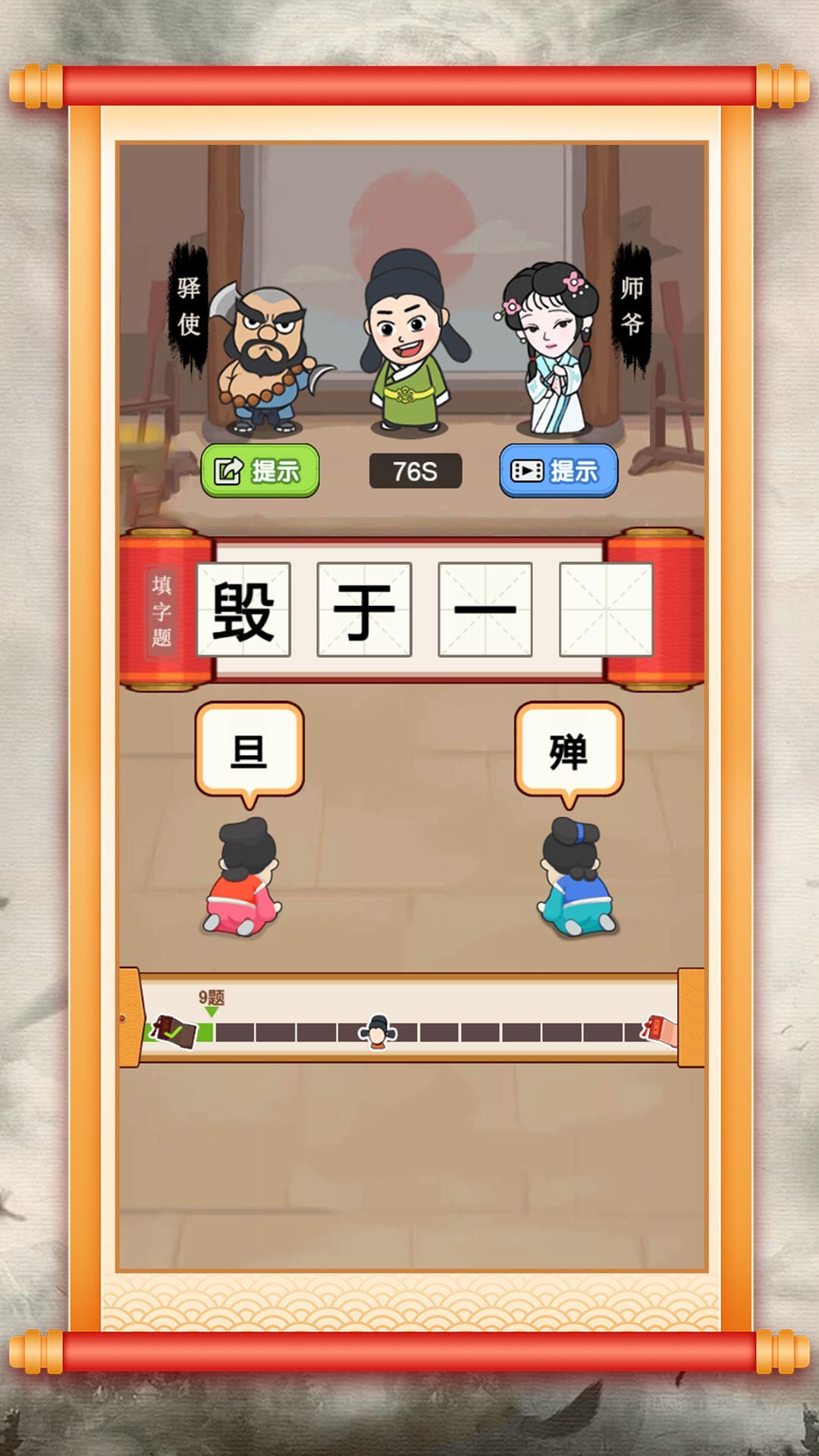成语智力快车游戏