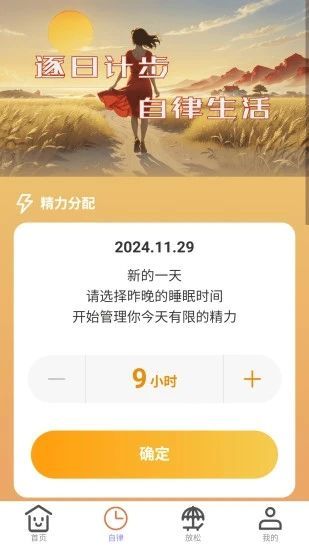逐日计步app