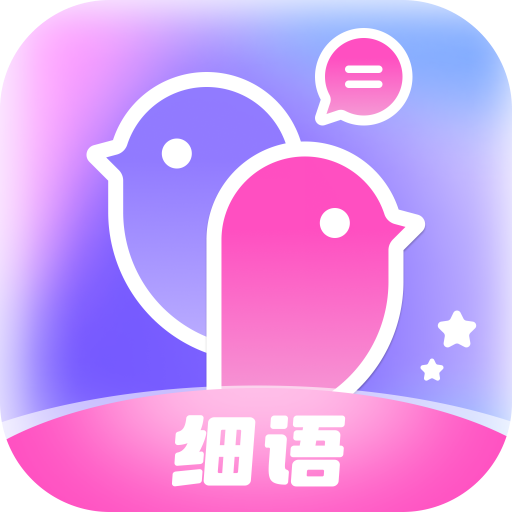 细语聊软件