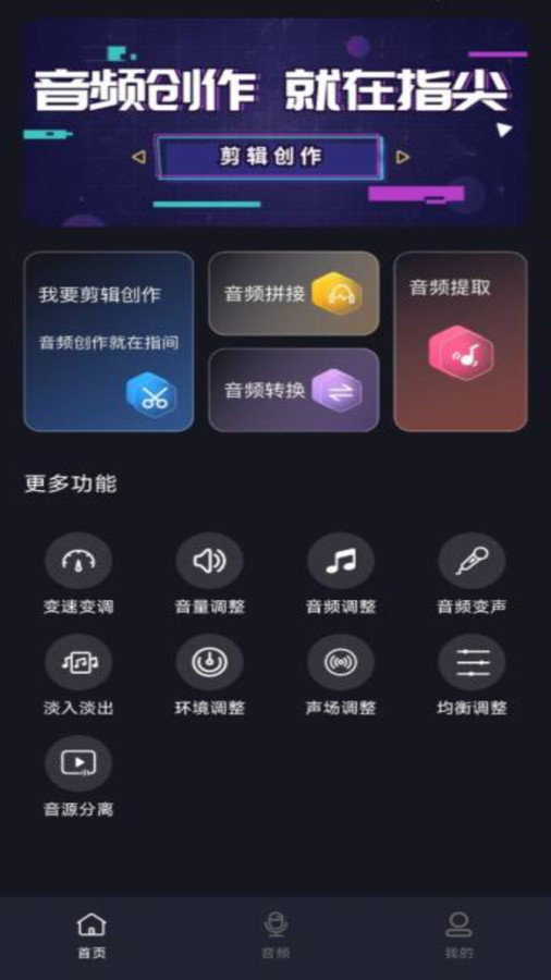 音频提取剪辑大师软件