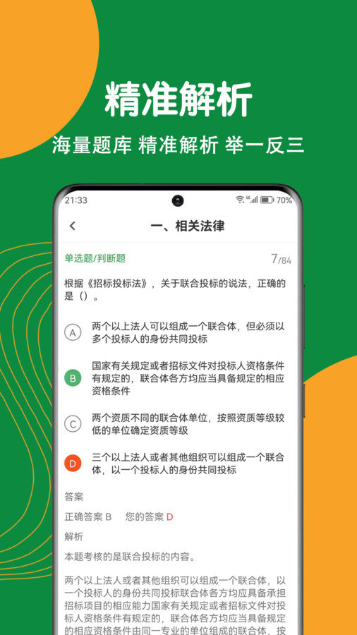 监理工程师刷题狗app