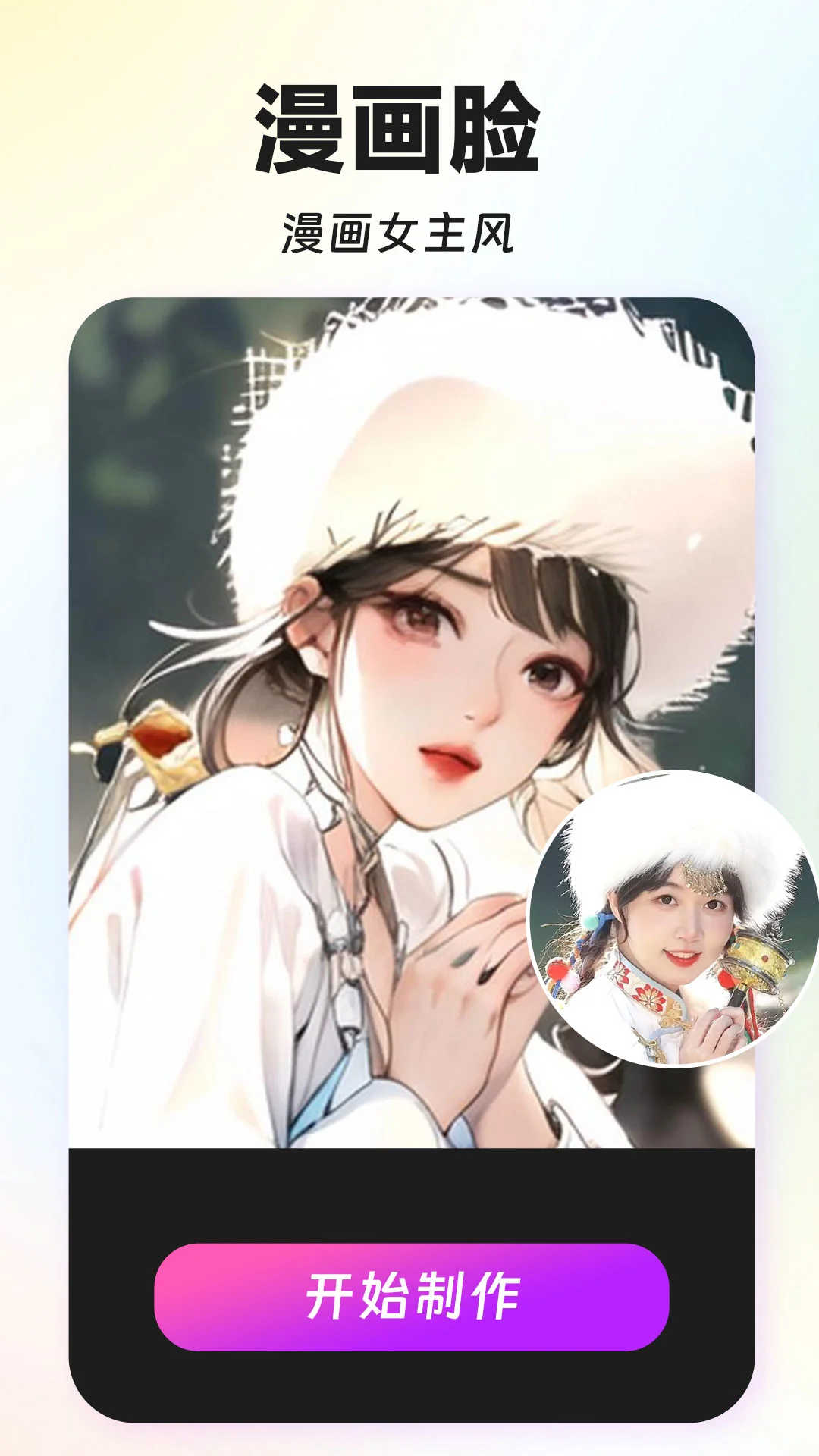 换脸特效相机app
