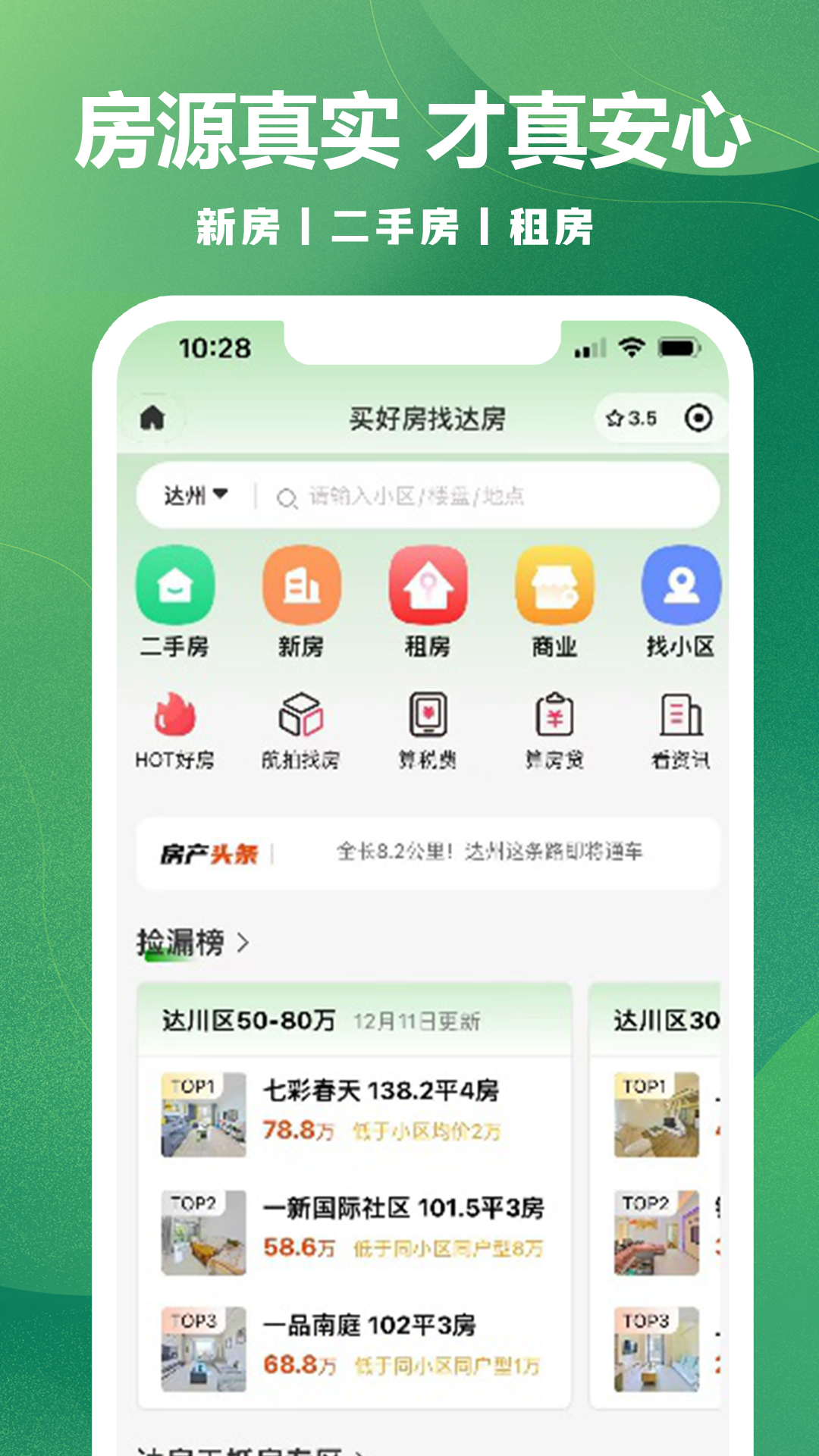 达房网官方版