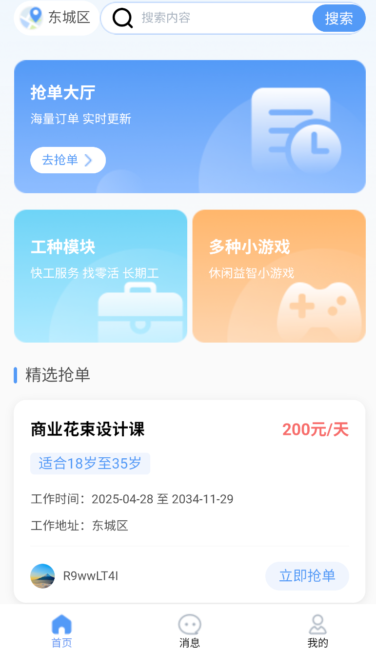 灵活就业通app