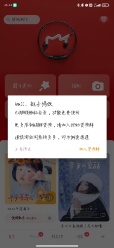 美图秀秀破解版