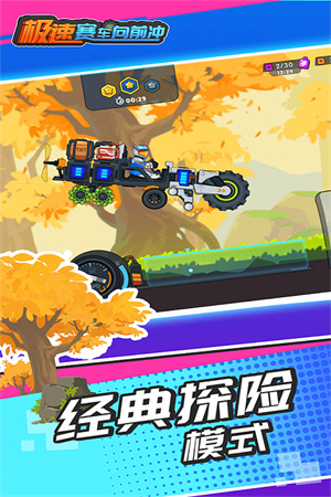 极速赛车向前冲破解版