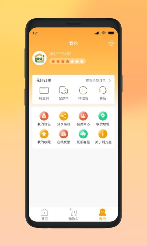 利万嘉app