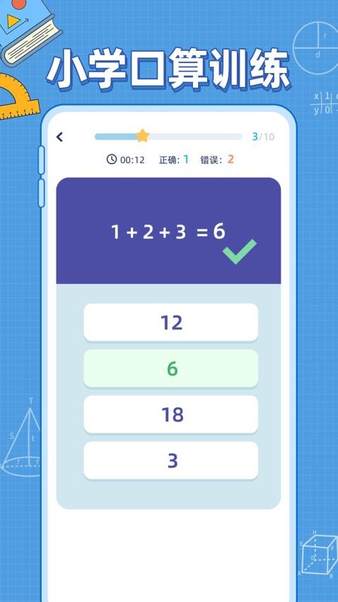 小学数学公式app
