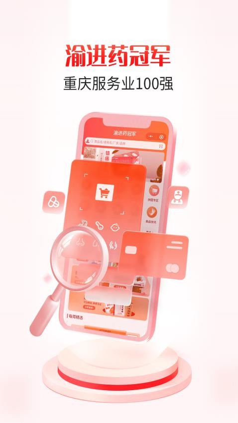 药冠军app