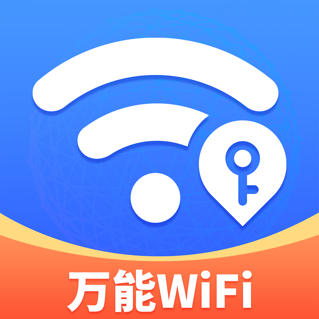 WiFi钥匙快连连app