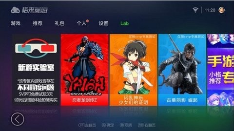 格来云游戏官网版