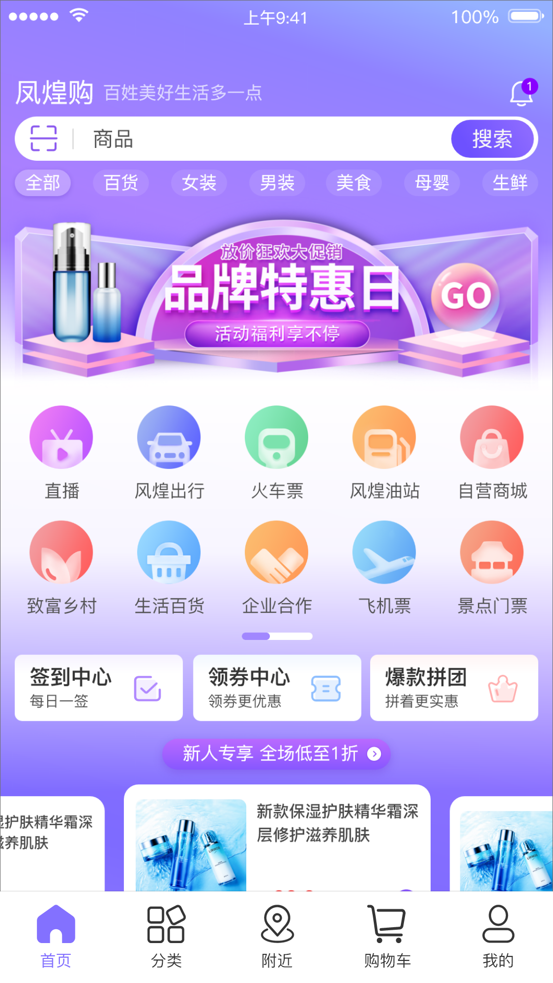 凤煌购最新版本