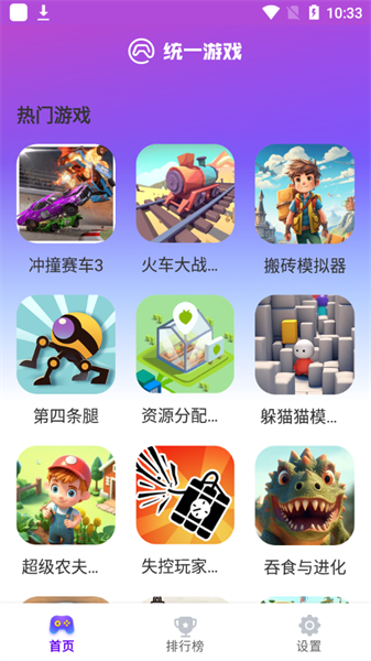 统一游戏盒子软件