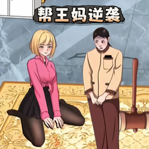 少女重生记游戏
