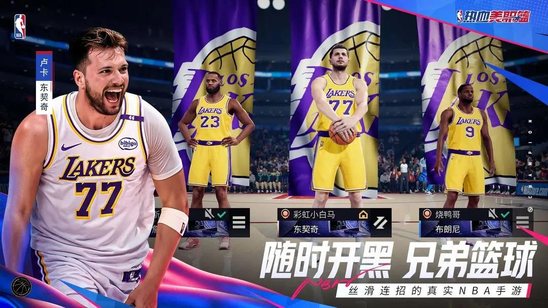 热血美职篮安装包图3