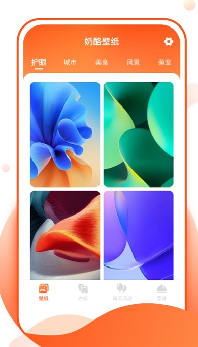 奶酪壁纸app