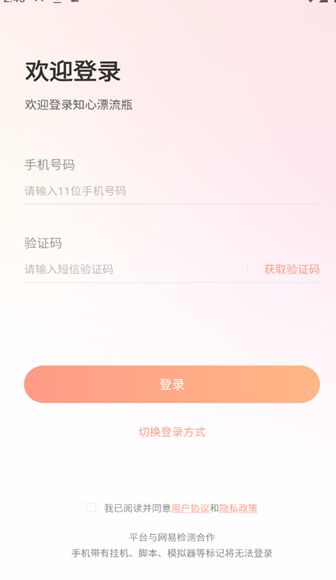知心漂流瓶app