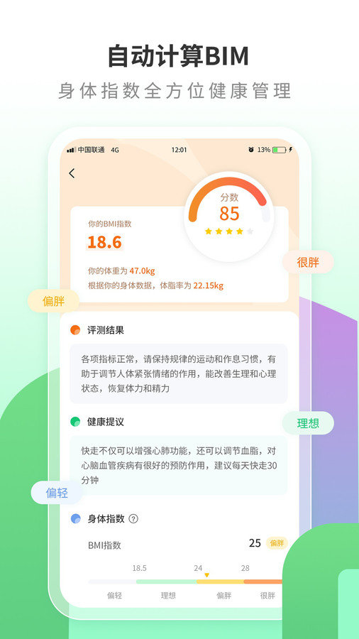 全民运动走路软件