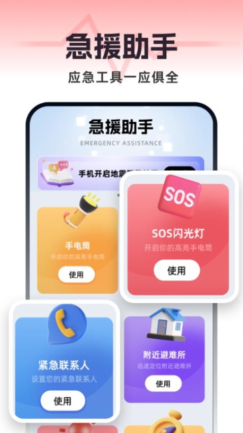 地震预警雷达app