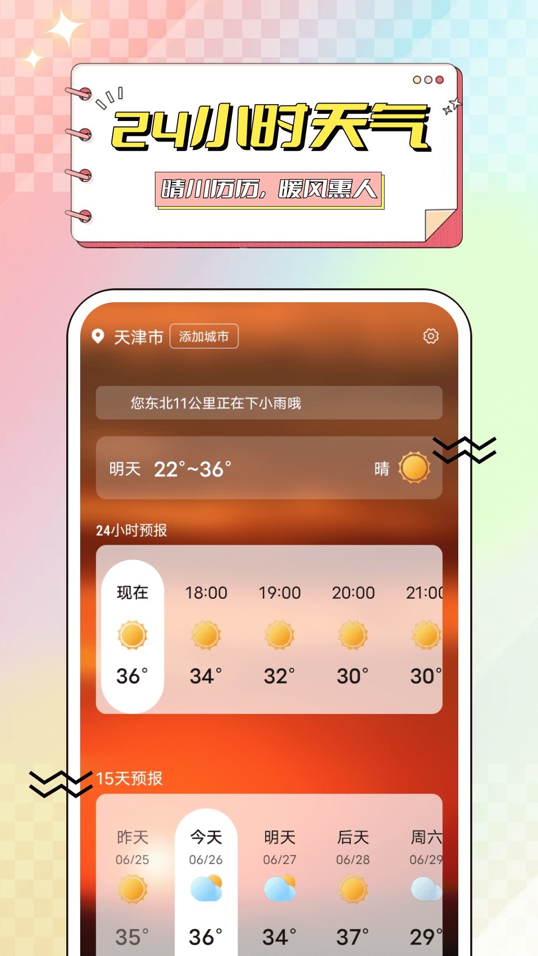 金盏花天气软件