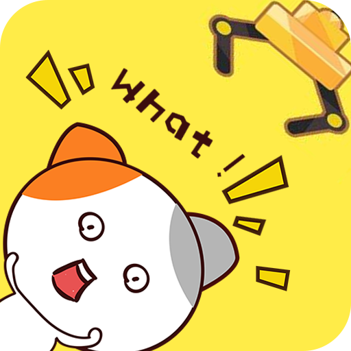 公主手机抓娃娃app