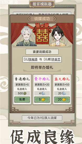祖宗模拟器传承免广告折相思