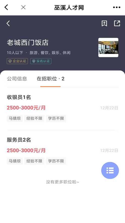巫溪人才网app