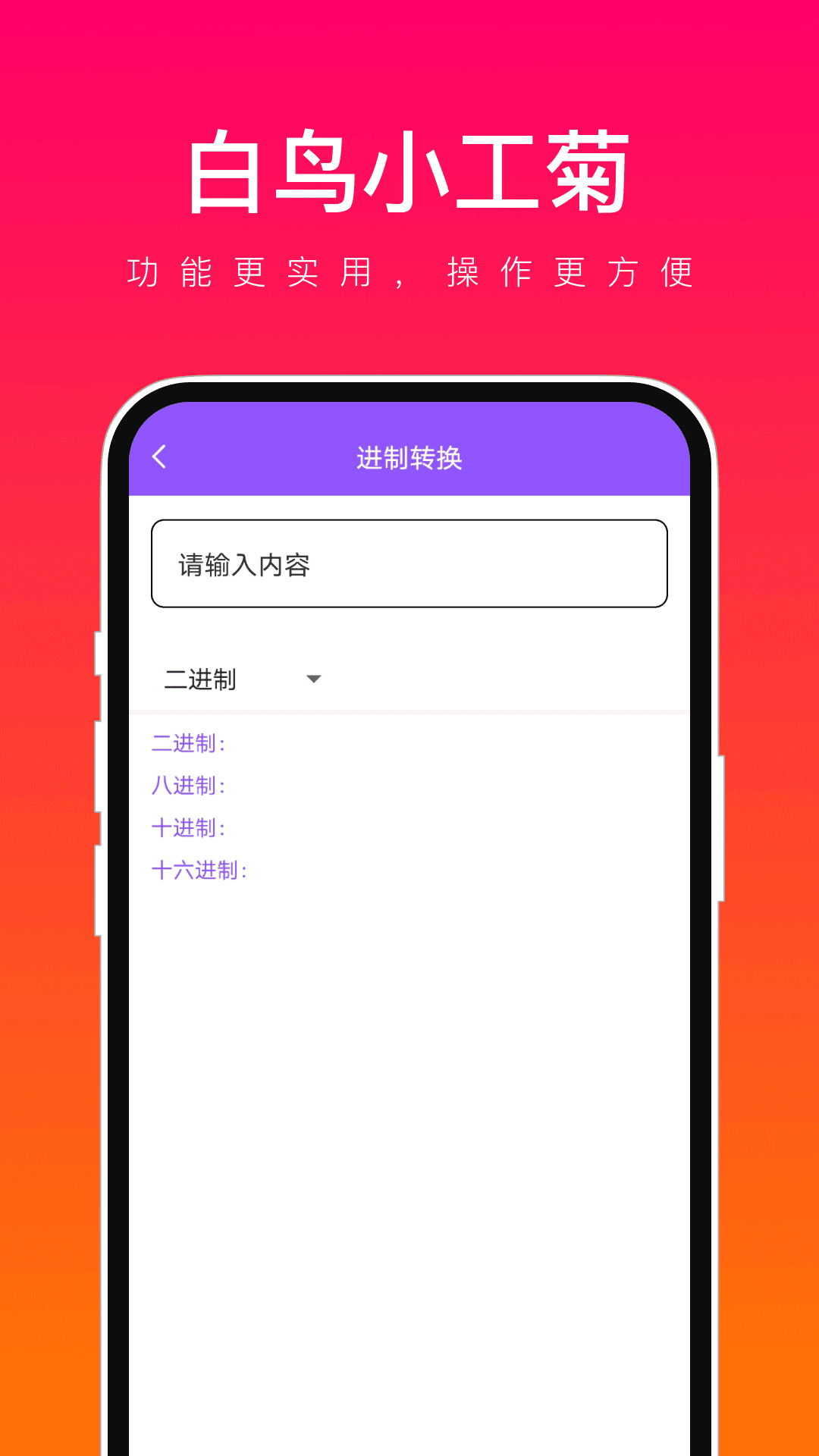 白鸟小工菊app