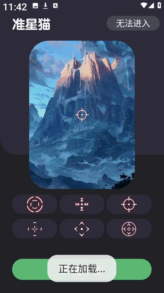 准星猫app