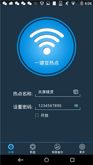 wifi共享精灵
