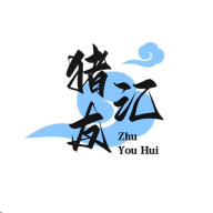 猪友汇软件