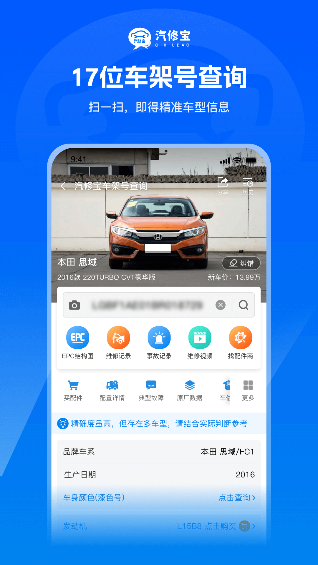 汽修宝软件图2