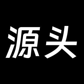 源头货源app