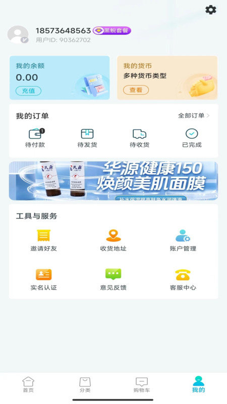 健康150软件